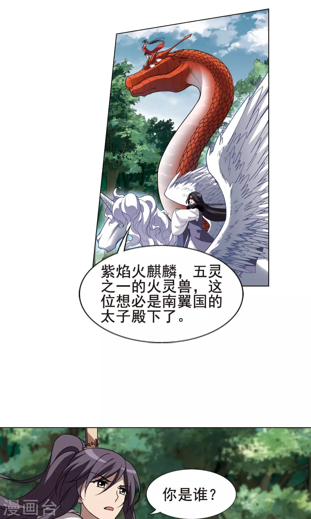 凤逆天下韩漫全集-第273话 初战红莲4(1)无删减无遮挡章节图片 