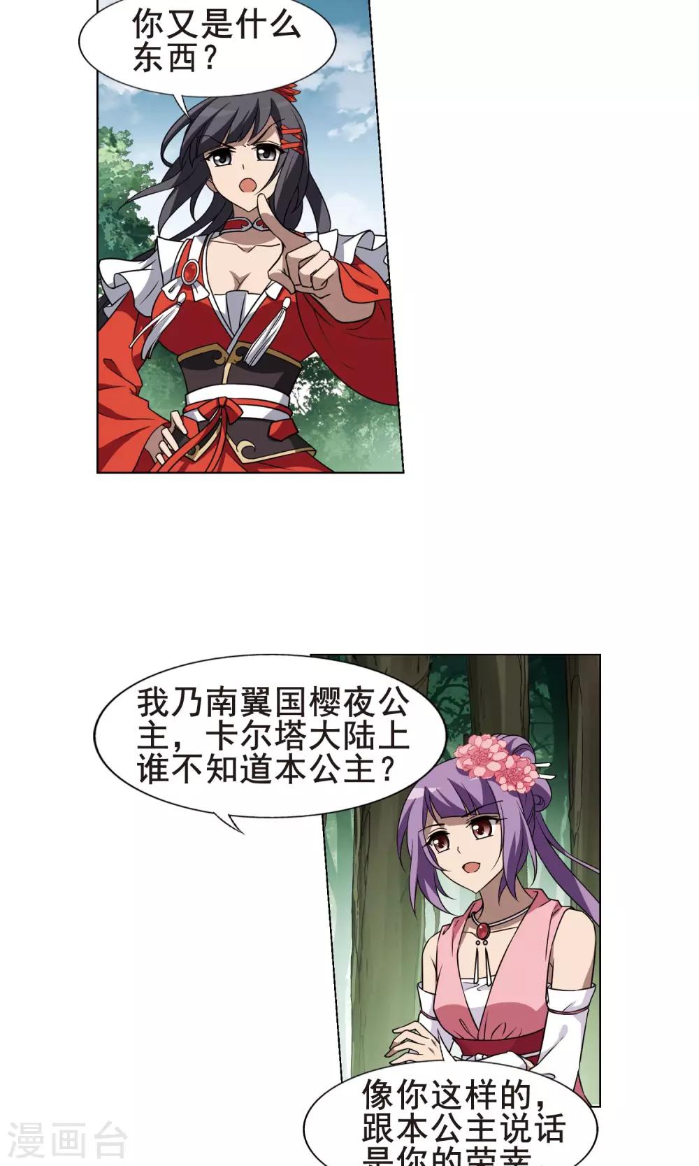 凤逆天下韩漫全集-第273话 初战红莲4(1)无删减无遮挡章节图片 