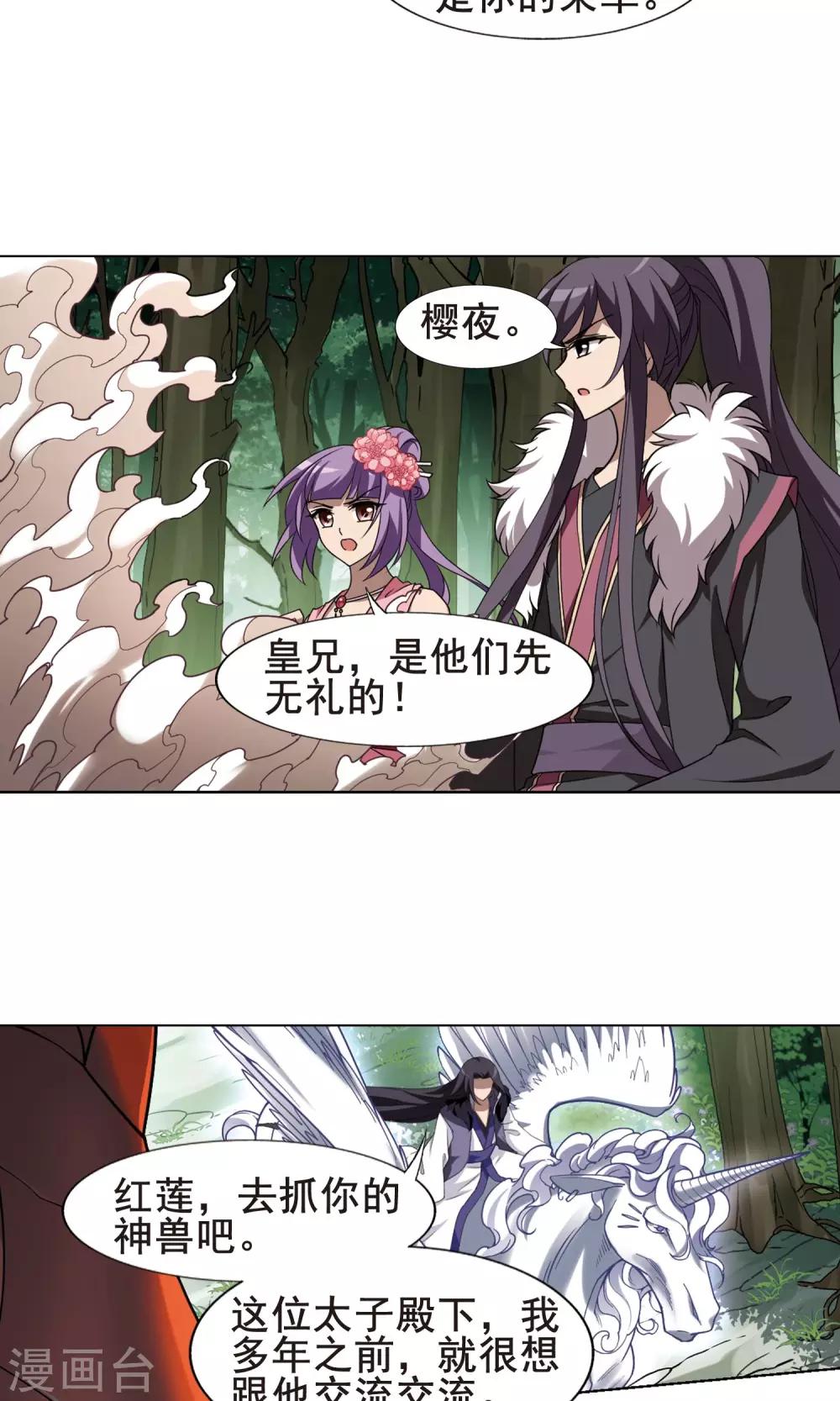 凤逆天下韩漫全集-第273话 初战红莲4(1)无删减无遮挡章节图片 
