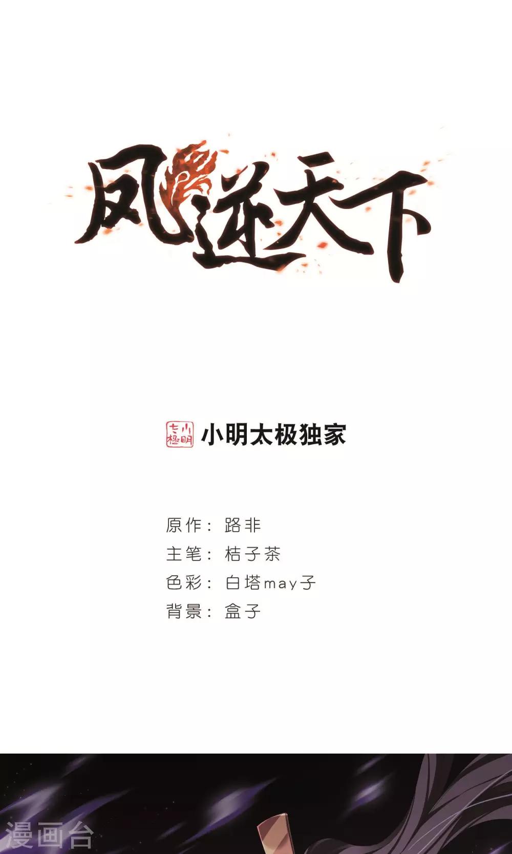 凤逆天下韩漫全集-第277话 初战红莲6(1)无删减无遮挡章节图片 