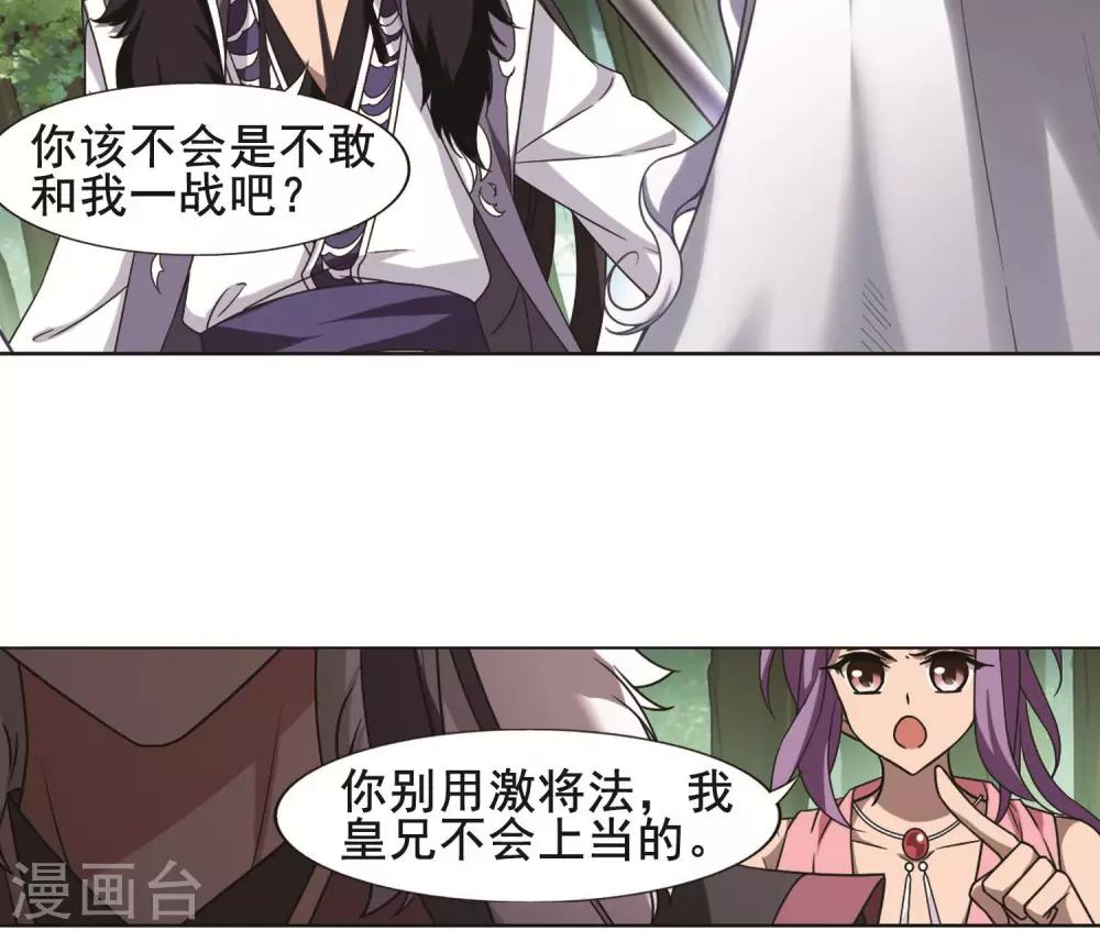 凤逆天下韩漫全集-第277话 初战红莲6(1)无删减无遮挡章节图片 