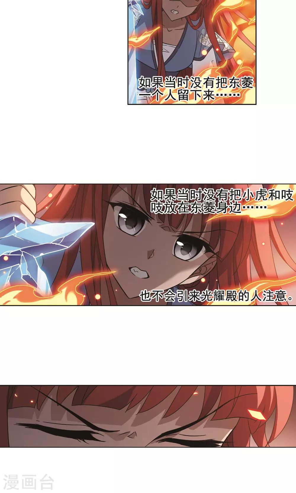 凤逆天下韩漫全集-第277话 初战红莲6(1)无删减无遮挡章节图片 