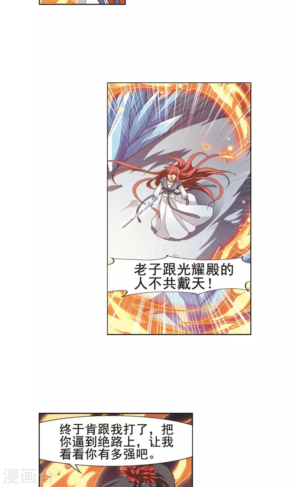 凤逆天下韩漫全集-第277话 初战红莲6(1)无删减无遮挡章节图片 