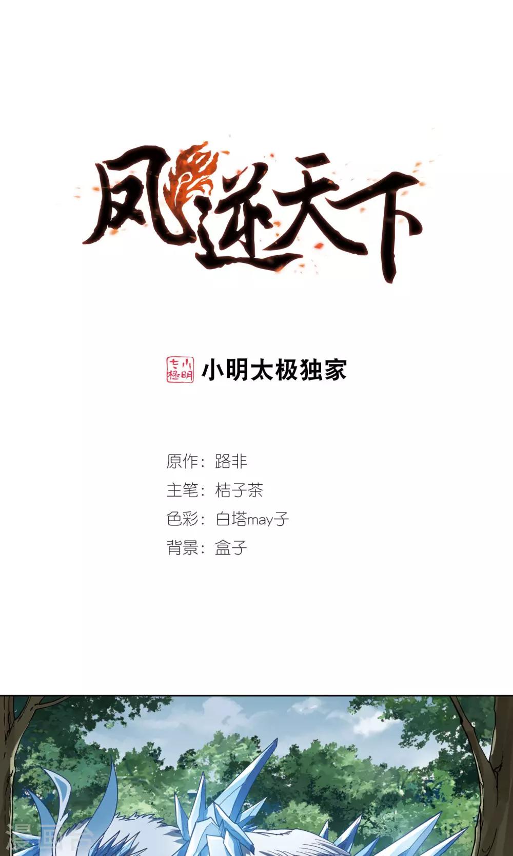 凤逆天下韩漫全集-第280话 初战红莲7(2)无删减无遮挡章节图片 