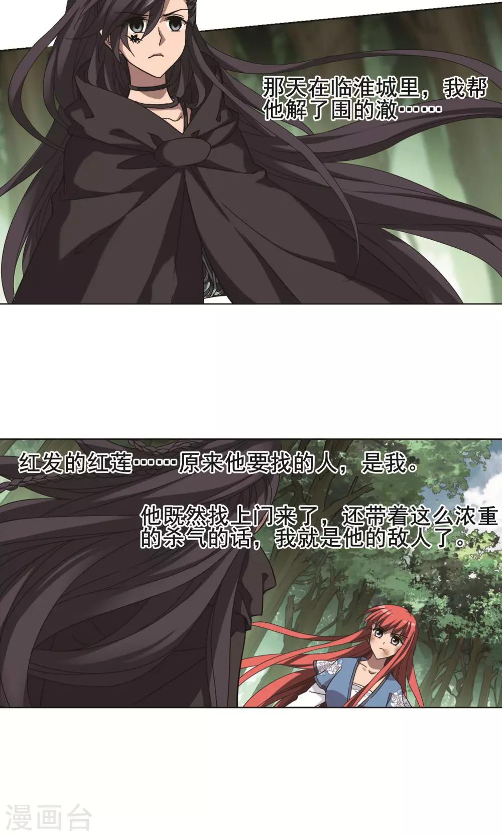 凤逆天下韩漫全集-第280话 初战红莲7(2)无删减无遮挡章节图片 