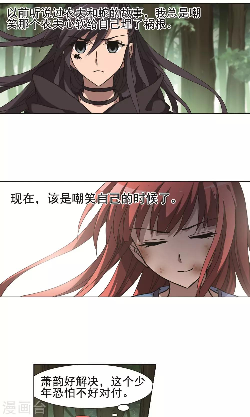 凤逆天下韩漫全集-第280话 初战红莲7(2)无删减无遮挡章节图片 