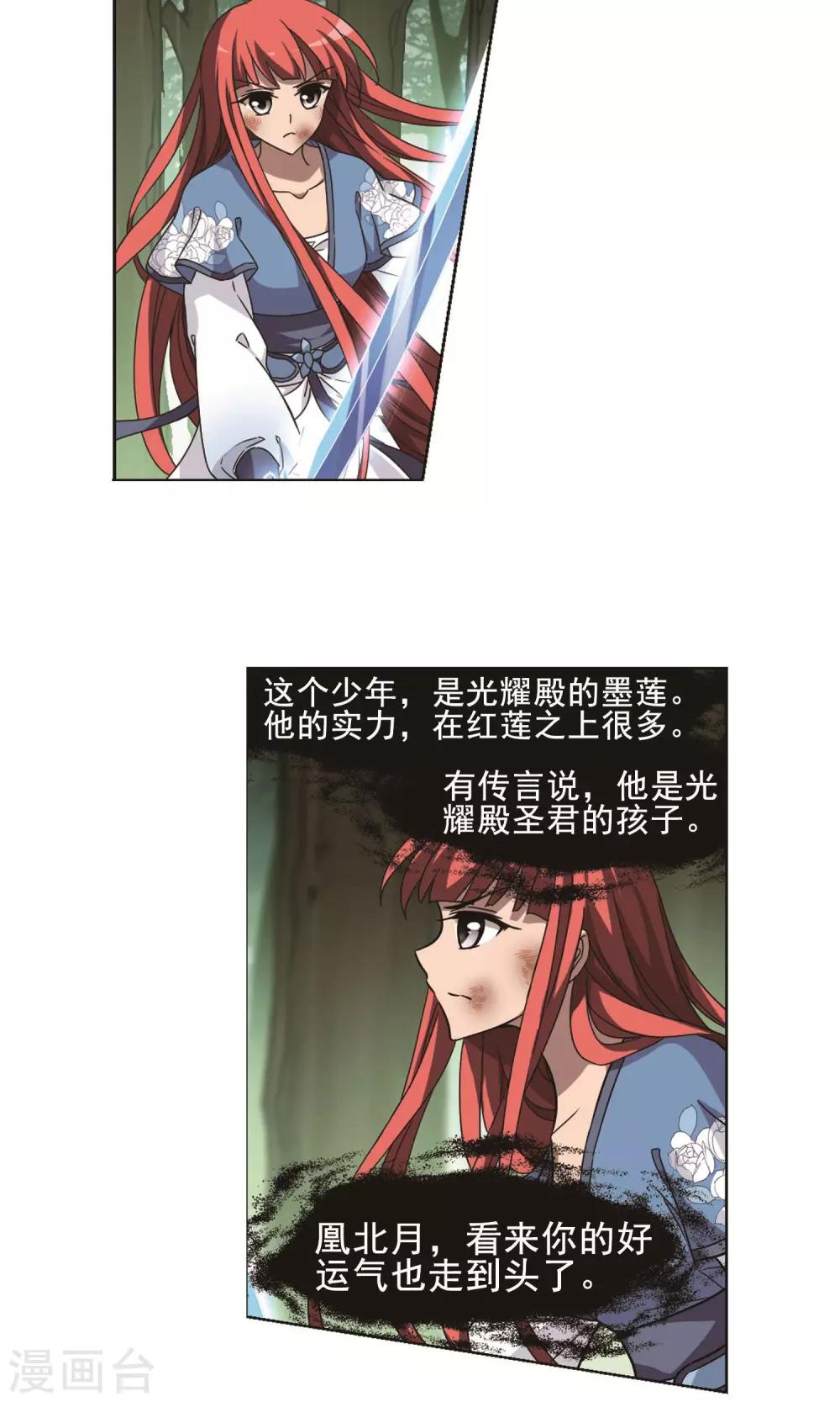 凤逆天下韩漫全集-第280话 初战红莲7(2)无删减无遮挡章节图片 