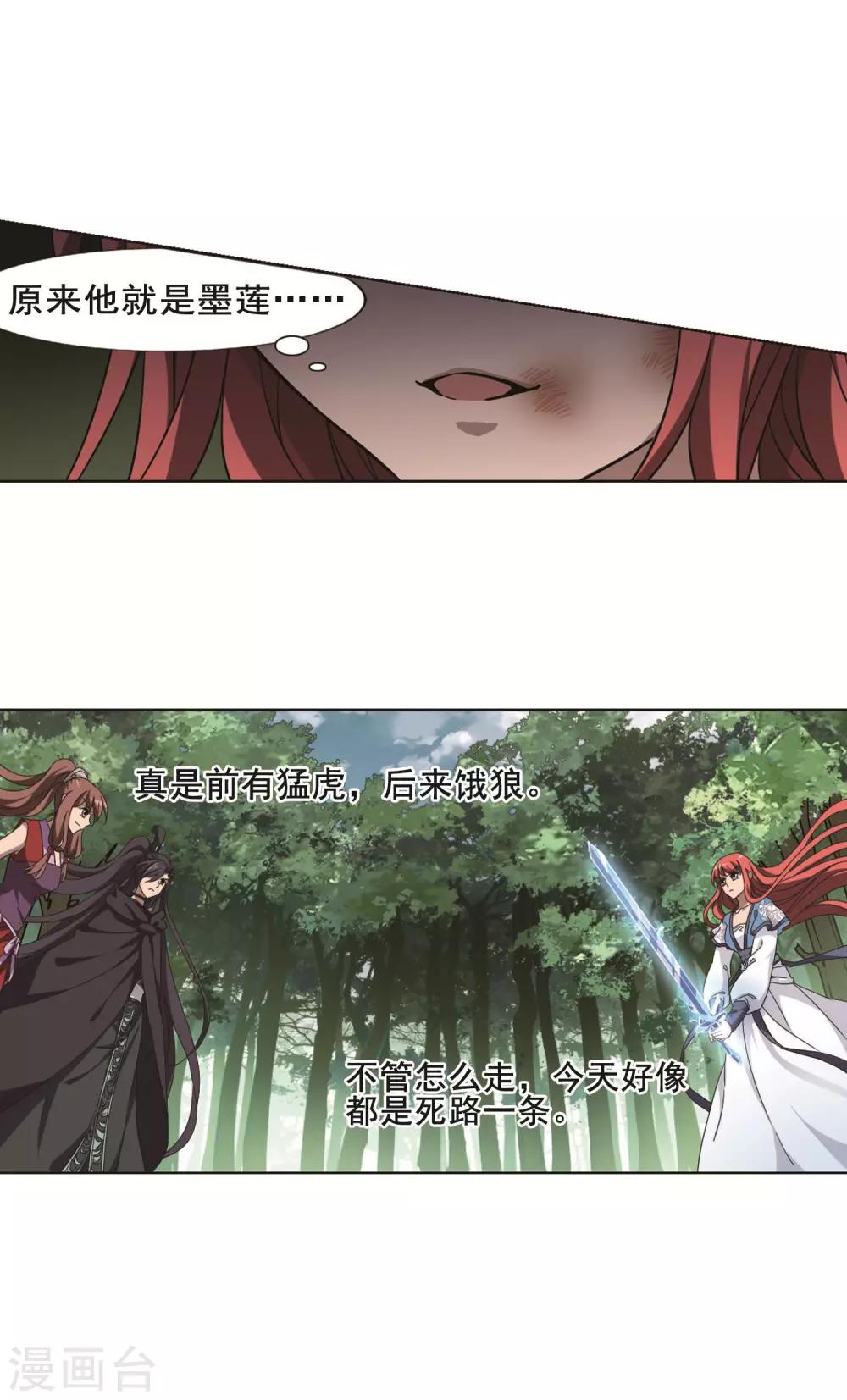凤逆天下韩漫全集-第280话 初战红莲7(2)无删减无遮挡章节图片 