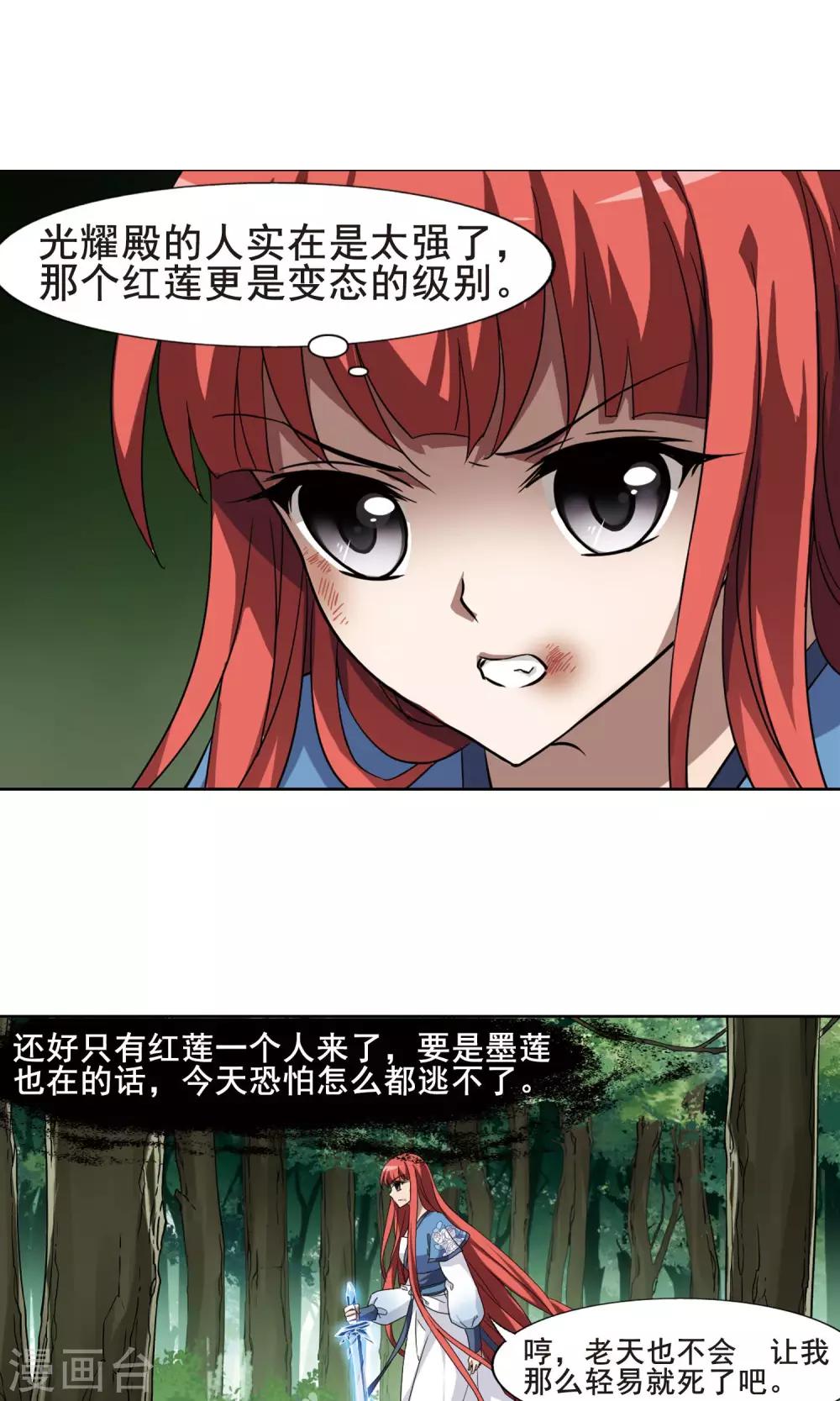 凤逆天下韩漫全集-第280话 初战红莲7(2)无删减无遮挡章节图片 