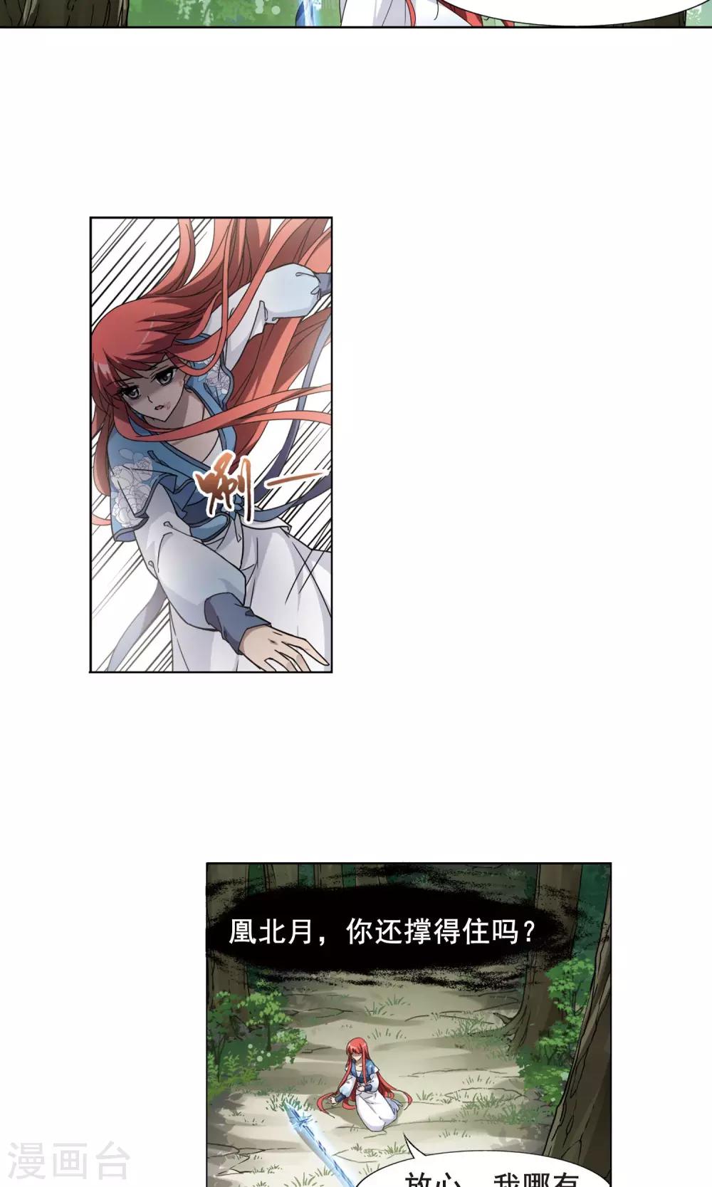 凤逆天下韩漫全集-第280话 初战红莲7(2)无删减无遮挡章节图片 