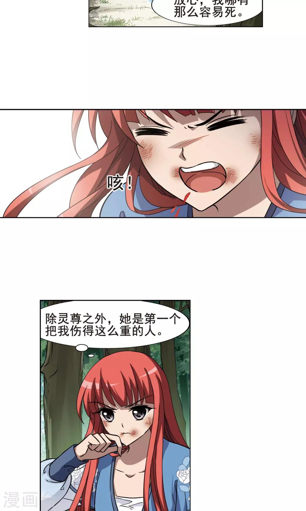 凤逆天下韩漫全集-第280话 初战红莲7(2)无删减无遮挡章节图片 