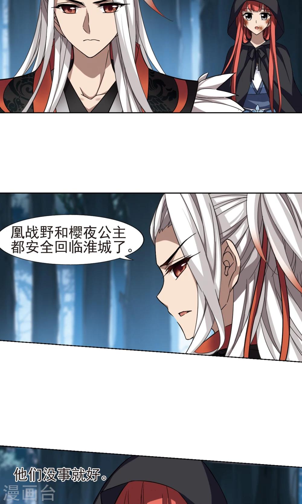 凤逆天下韩漫全集-第284话 风起临淮2(2)无删减无遮挡章节图片 