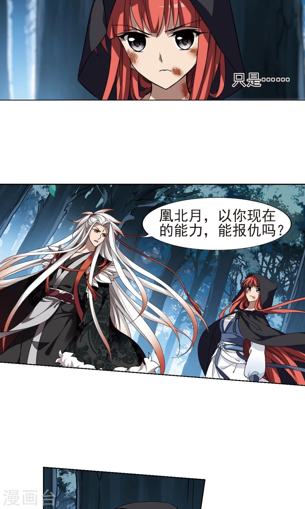 凤逆天下韩漫全集-第284话 风起临淮2(2)无删减无遮挡章节图片 