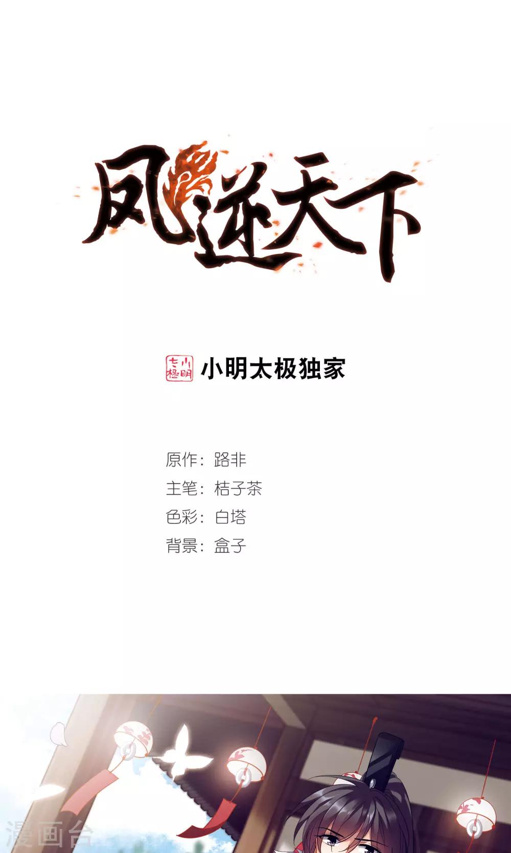 凤逆天下韩漫全集-第287话 风起临淮4(1)无删减无遮挡章节图片 