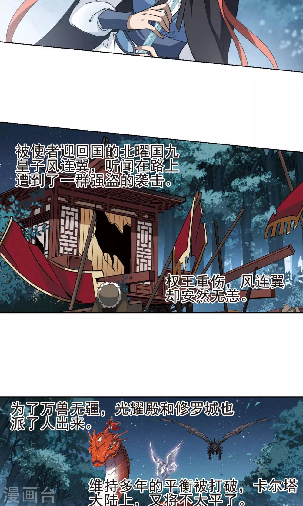 凤逆天下韩漫全集-第287话 风起临淮4(1)无删减无遮挡章节图片 