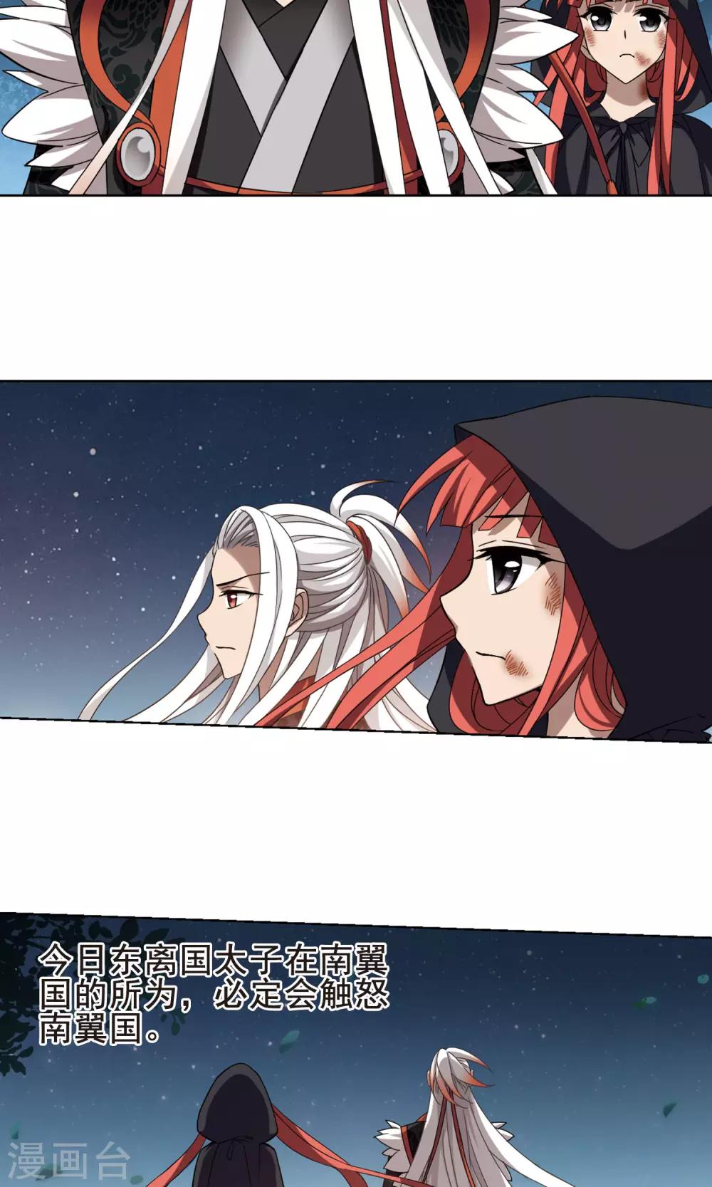 凤逆天下韩漫全集-第287话 风起临淮4(1)无删减无遮挡章节图片 
