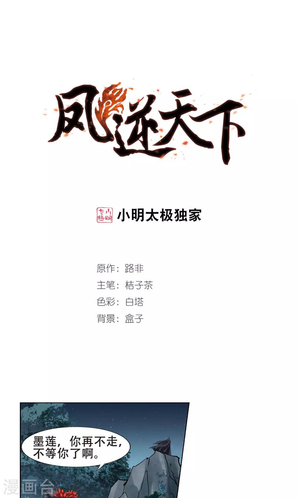 凤逆天下韩漫全集-第290话 风起临淮5(2)无删减无遮挡章节图片 