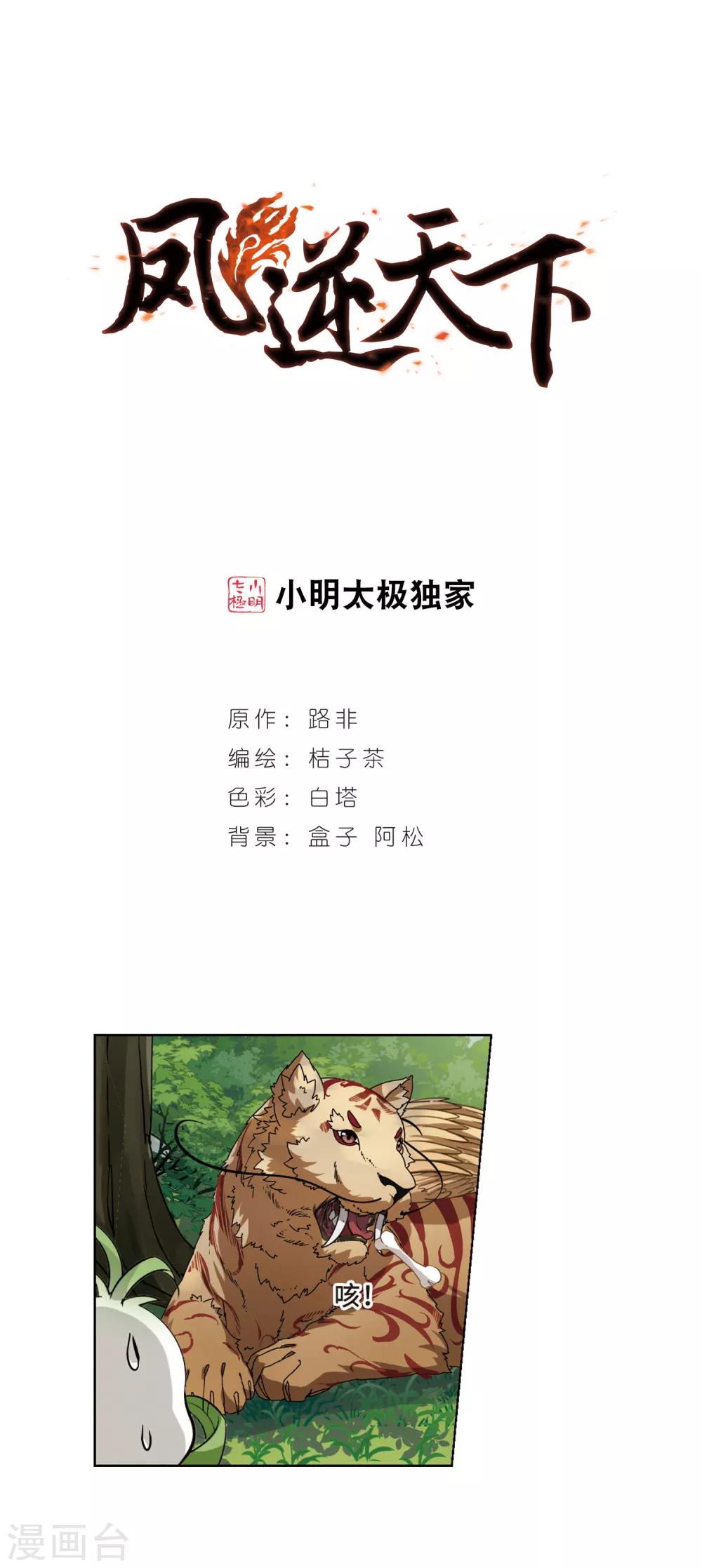 凤逆天下韩漫全集-第298话 五年之后4(2)无删减无遮挡章节图片 