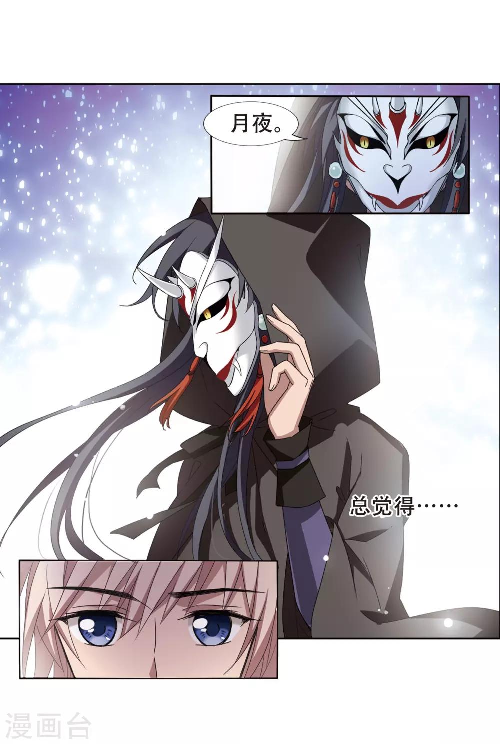 凤逆天下韩漫全集-第332话 故人重逢2(1)无删减无遮挡章节图片 