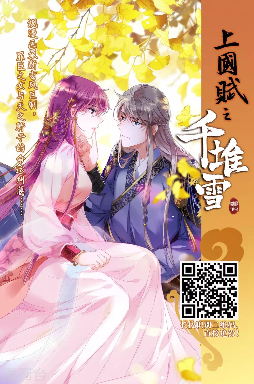 凤逆天下韩漫全集-第332话 故人重逢2(1)无删减无遮挡章节图片 