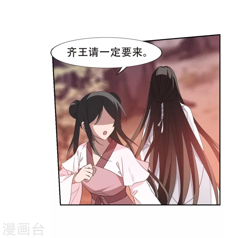 凤逆天下韩漫全集-第338话 冒牌齐王1无删减无遮挡章节图片 