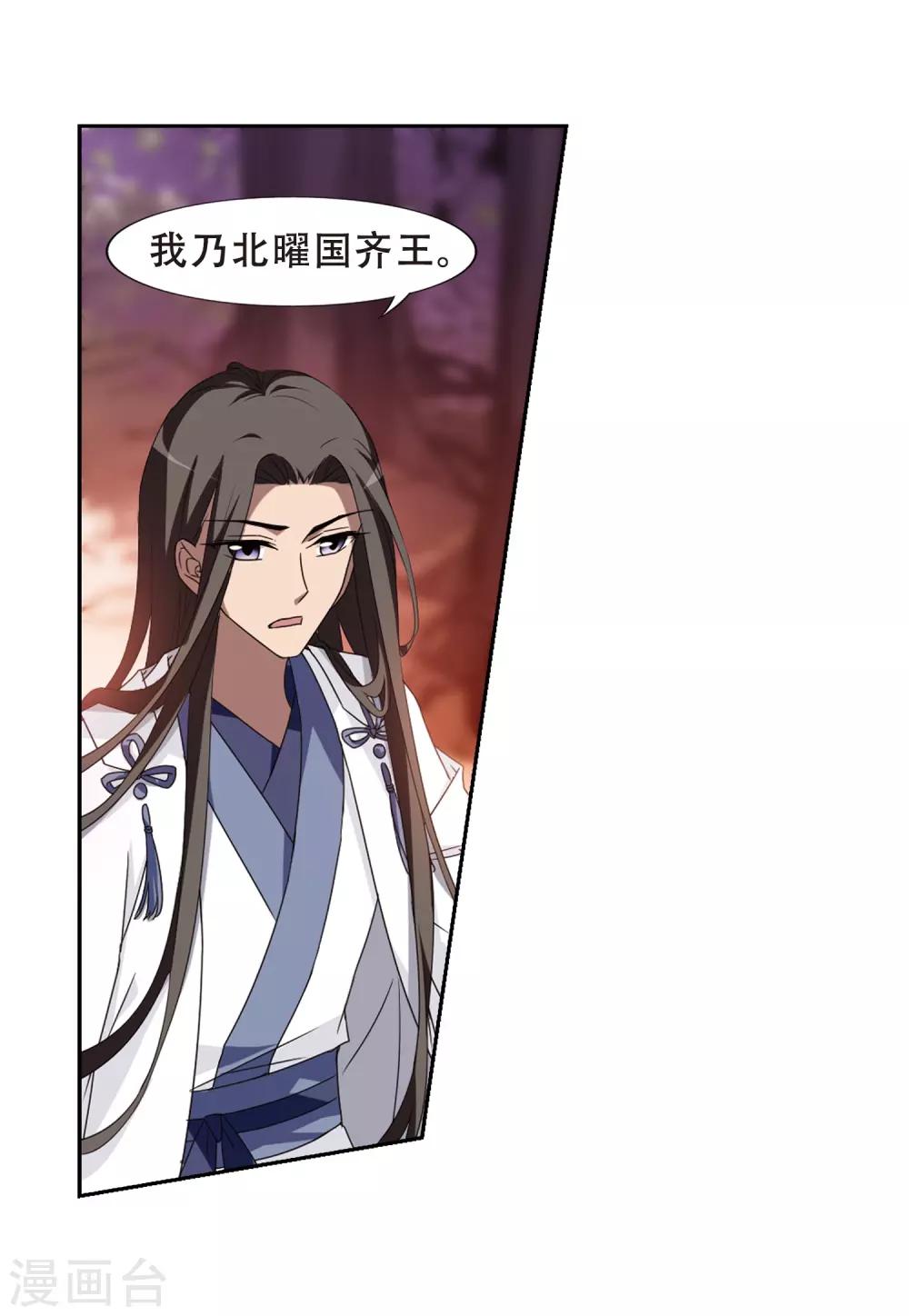凤逆天下韩漫全集-第338话 冒牌齐王1无删减无遮挡章节图片 