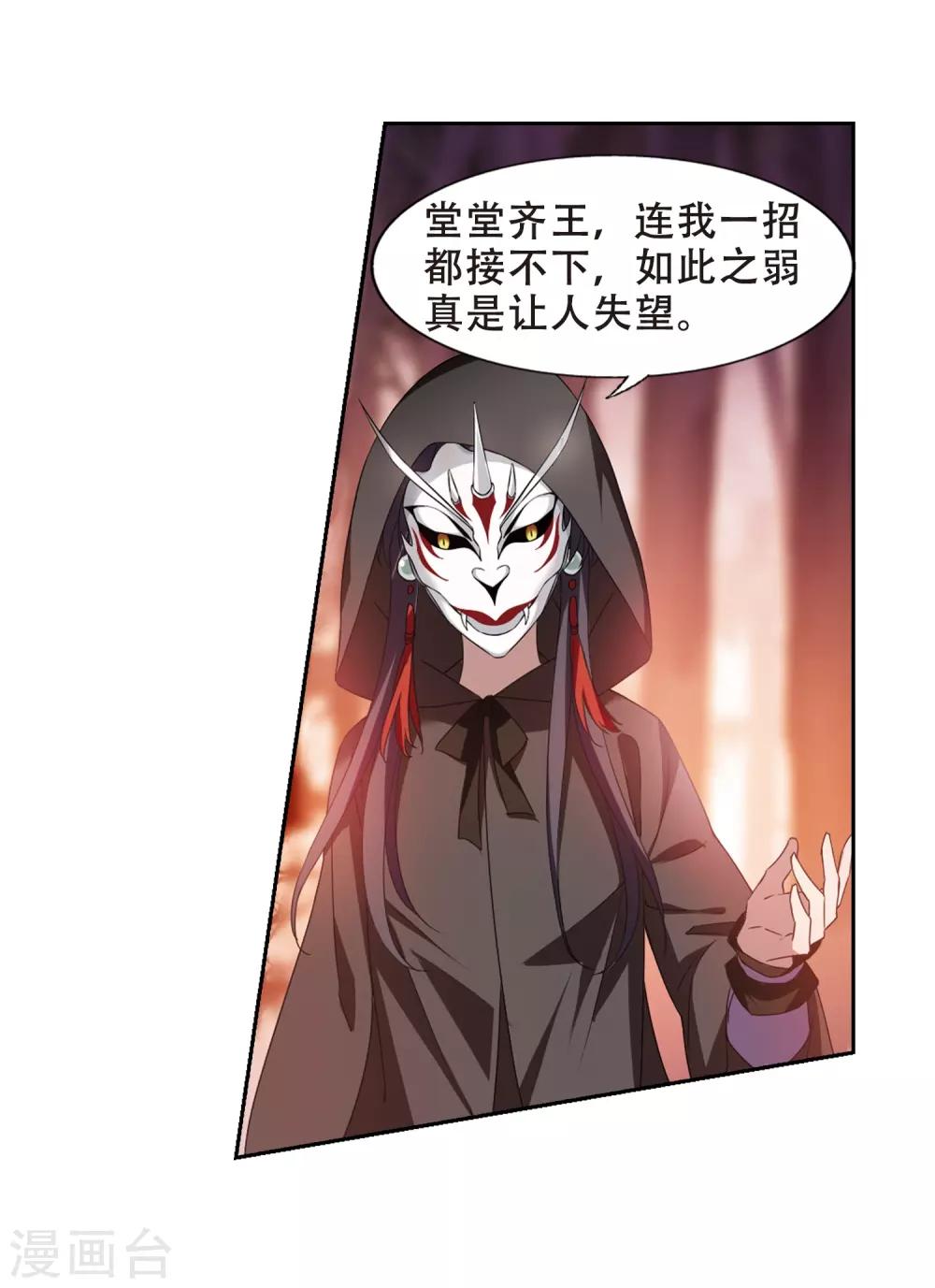 凤逆天下韩漫全集-第338话 冒牌齐王1无删减无遮挡章节图片 