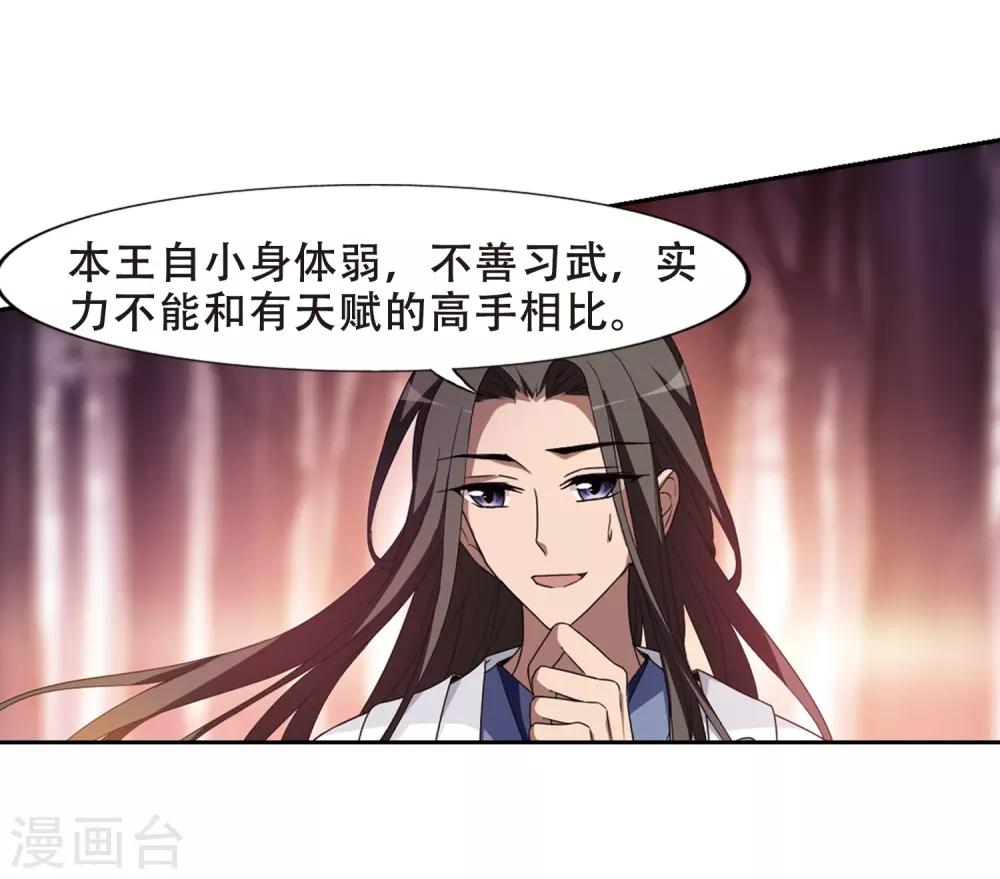 凤逆天下韩漫全集-第338话 冒牌齐王1无删减无遮挡章节图片 