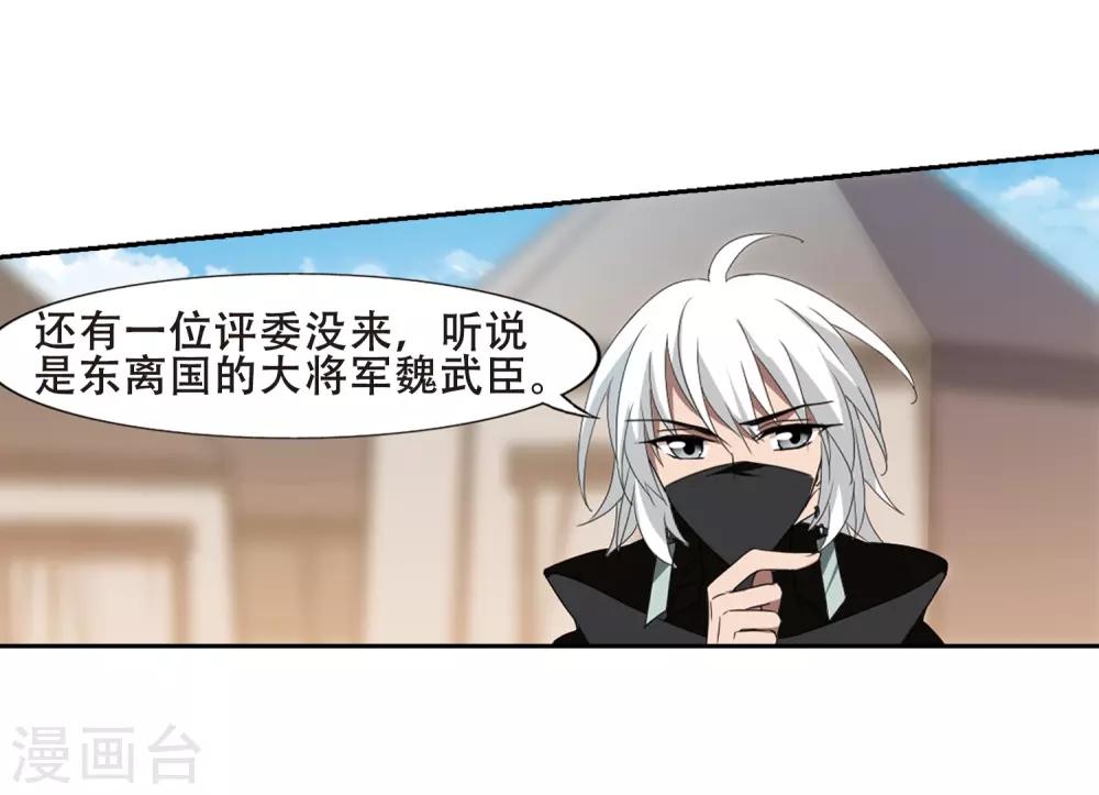 凤逆天下韩漫全集-第338话 冒牌齐王1无删减无遮挡章节图片 