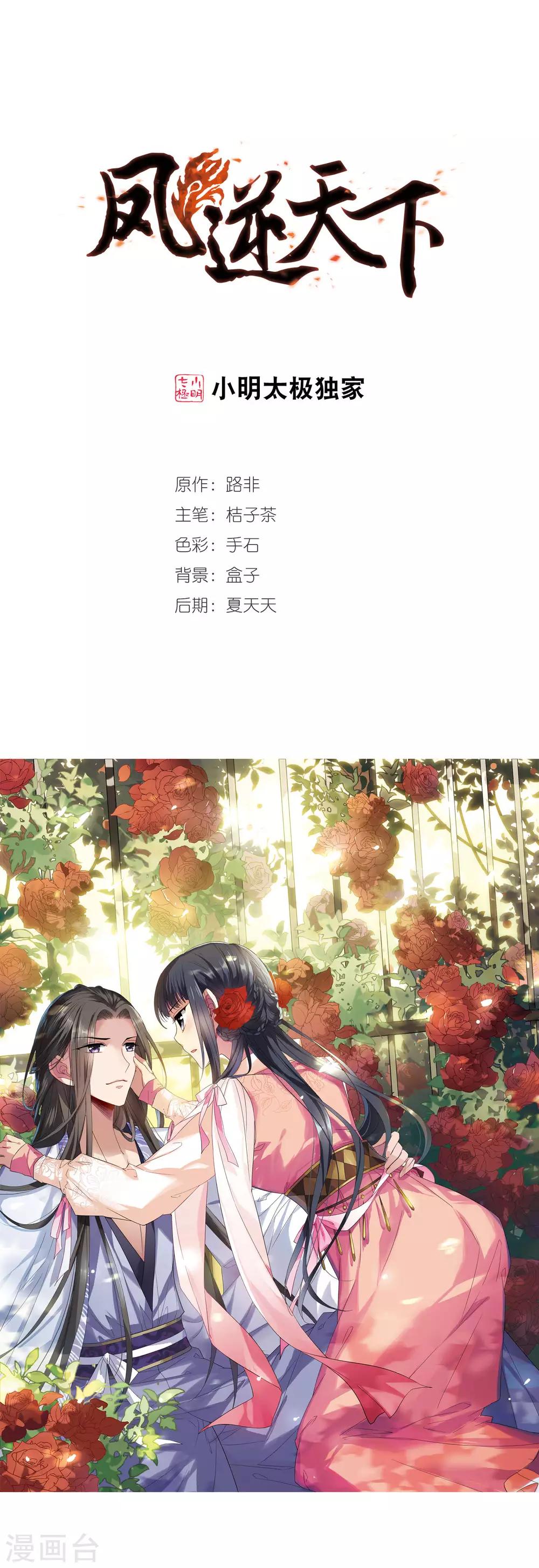 凤逆天下韩漫全集-第340话 冒牌齐王2(2)无删减无遮挡章节图片 