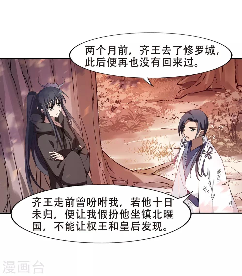 凤逆天下韩漫全集-第340话 冒牌齐王2(2)无删减无遮挡章节图片 