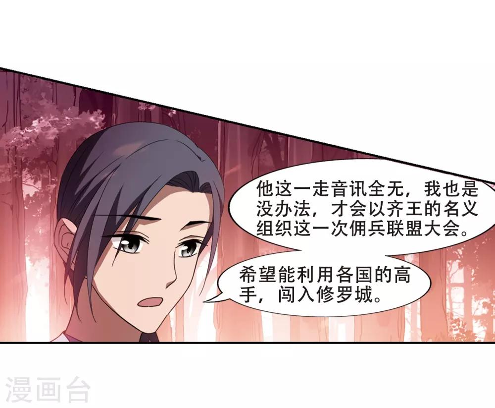 凤逆天下韩漫全集-第340话 冒牌齐王2(2)无删减无遮挡章节图片 