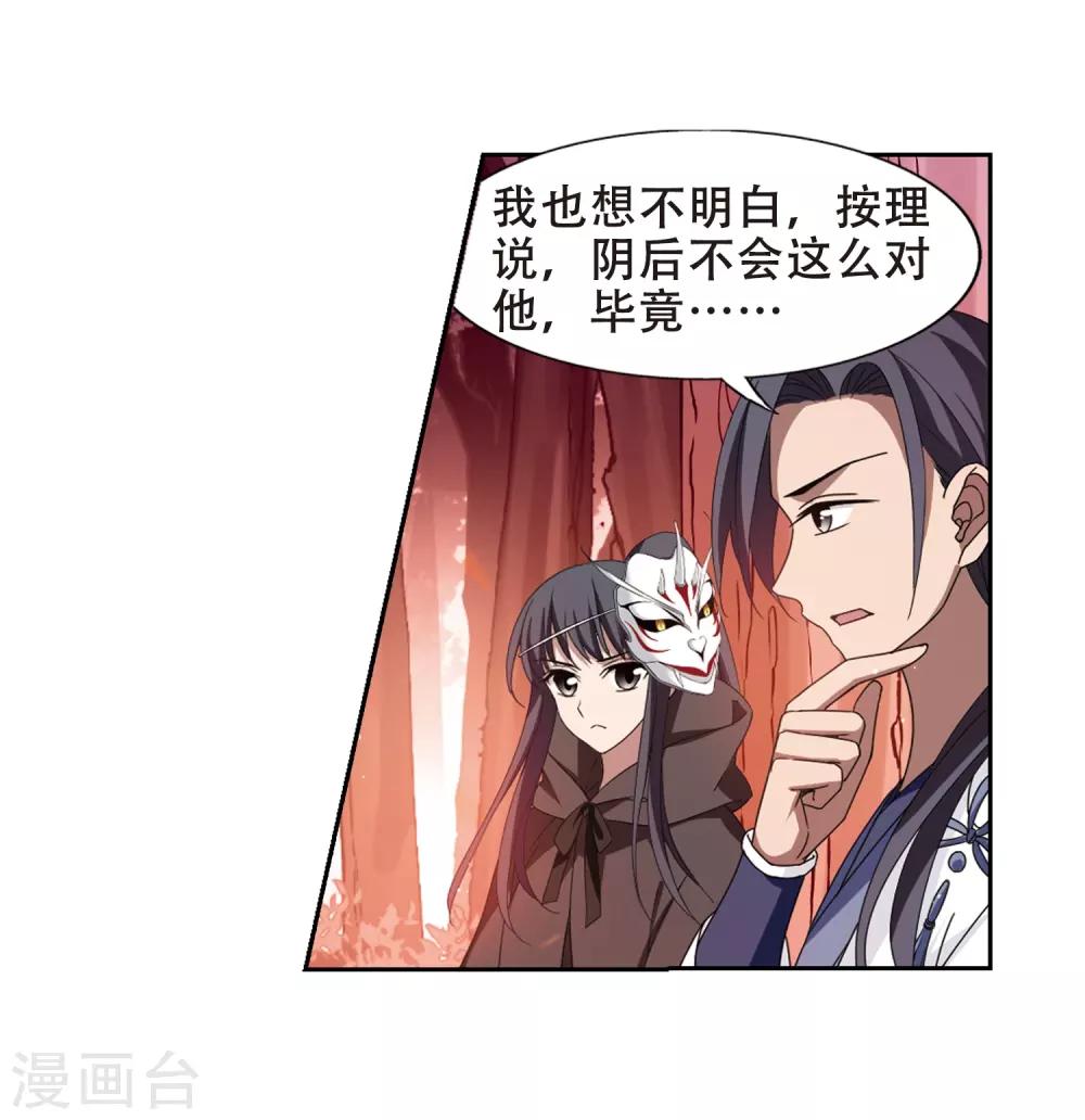 凤逆天下韩漫全集-第340话 冒牌齐王2(2)无删减无遮挡章节图片 