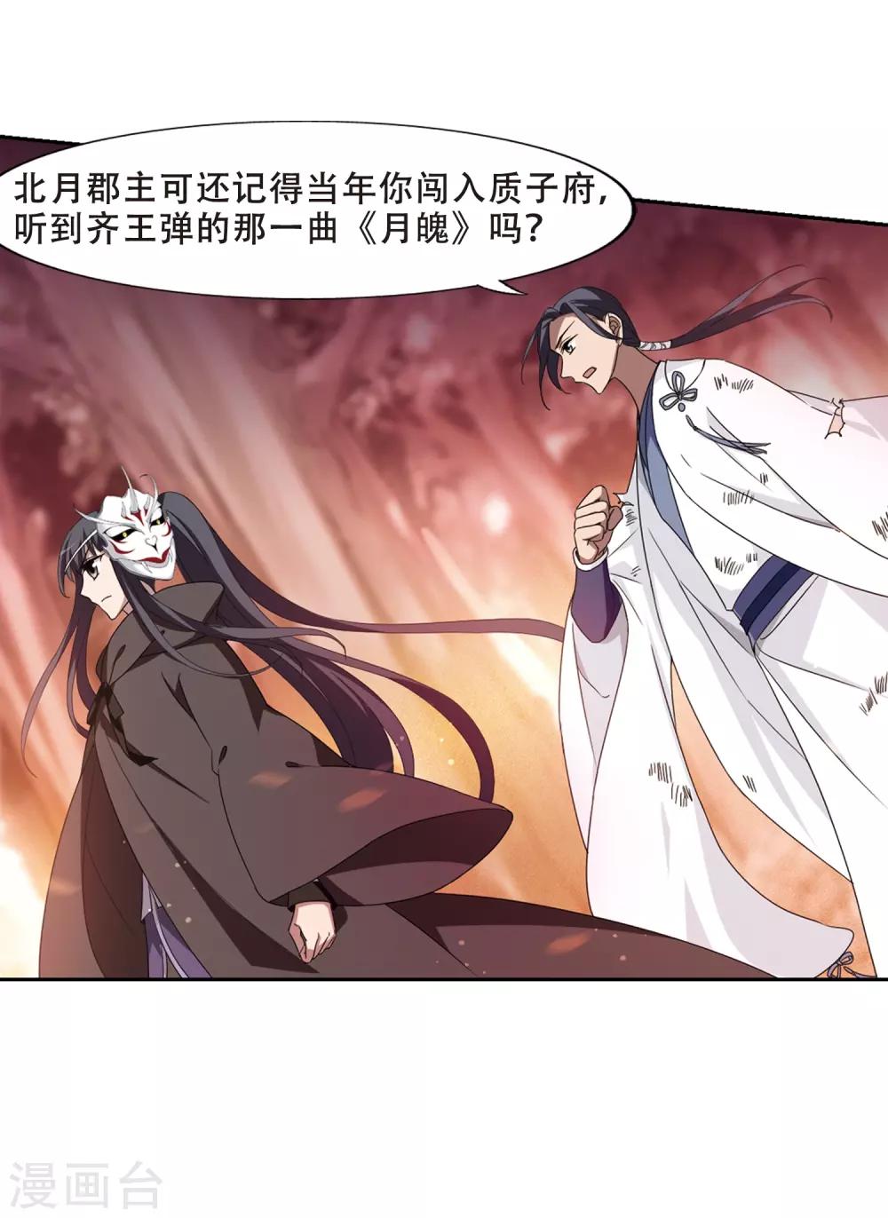 凤逆天下韩漫全集-第340话 冒牌齐王2(2)无删减无遮挡章节图片 