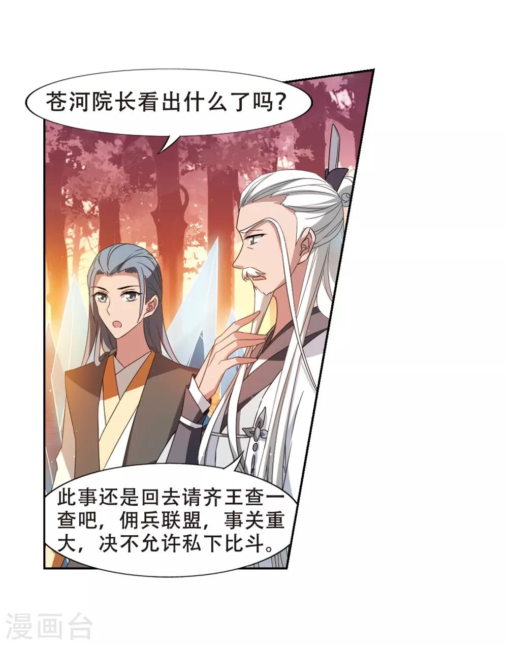 凤逆天下韩漫全集-第340话 冒牌齐王2(2)无删减无遮挡章节图片 