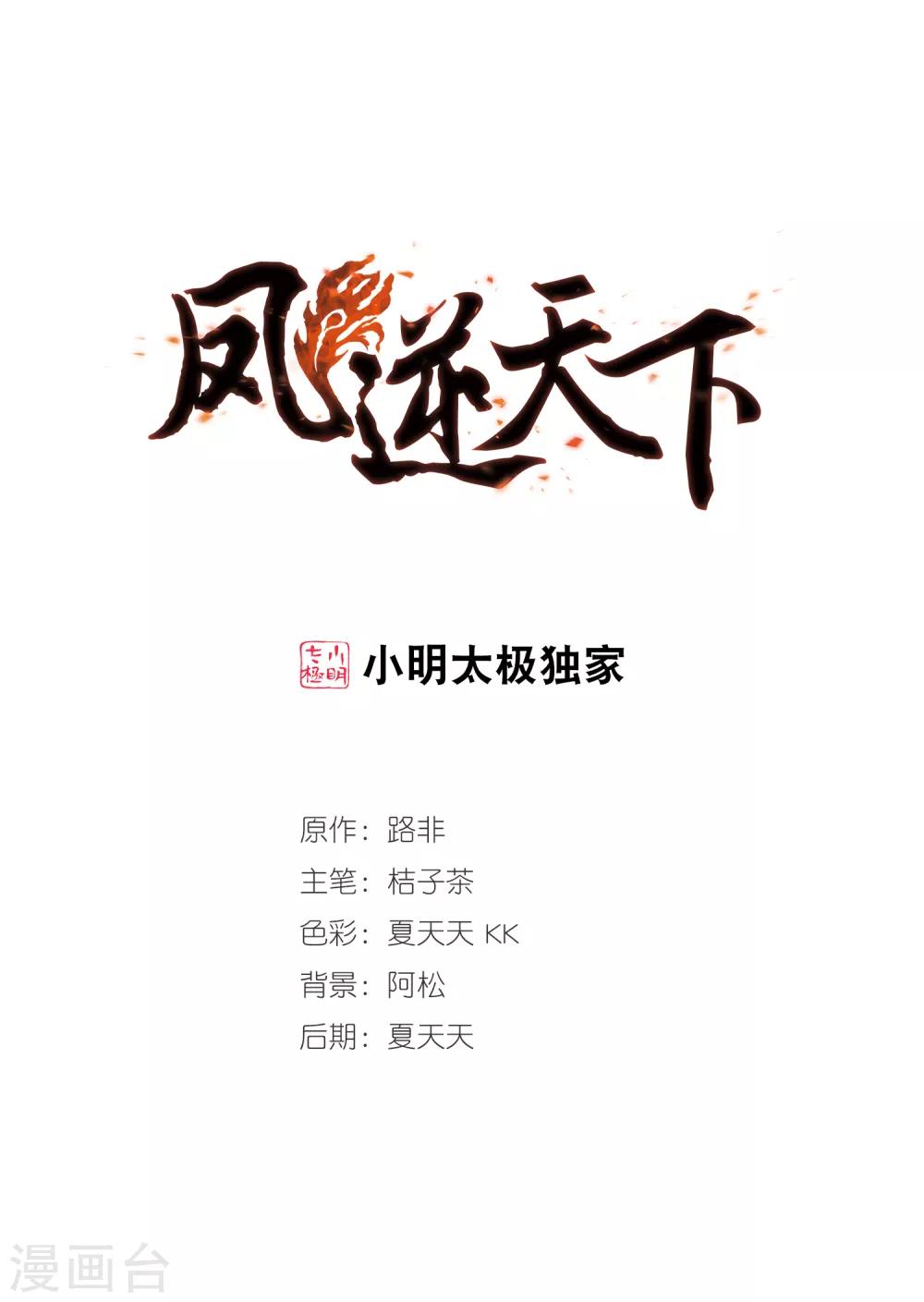 凤逆天下韩漫全集-第355话 修罗之城2(2)无删减无遮挡章节图片 