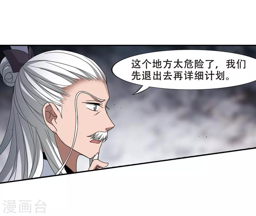 凤逆天下韩漫全集-第355话 修罗之城2(2)无删减无遮挡章节图片 