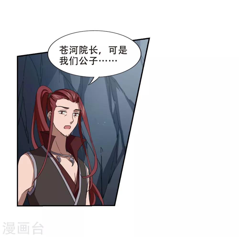 凤逆天下韩漫全集-第355话 修罗之城2(2)无删减无遮挡章节图片 