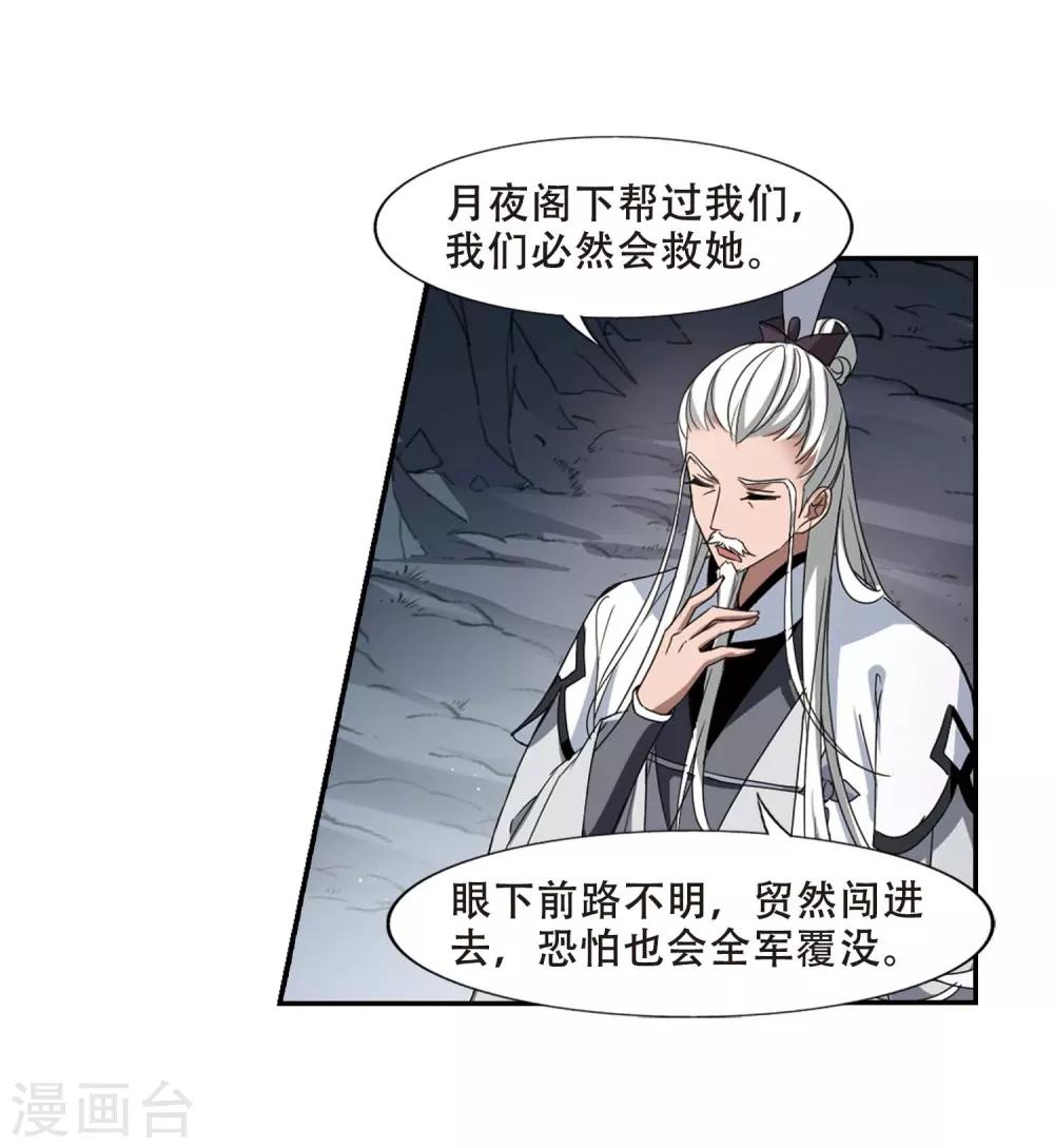 凤逆天下韩漫全集-第355话 修罗之城2(2)无删减无遮挡章节图片 