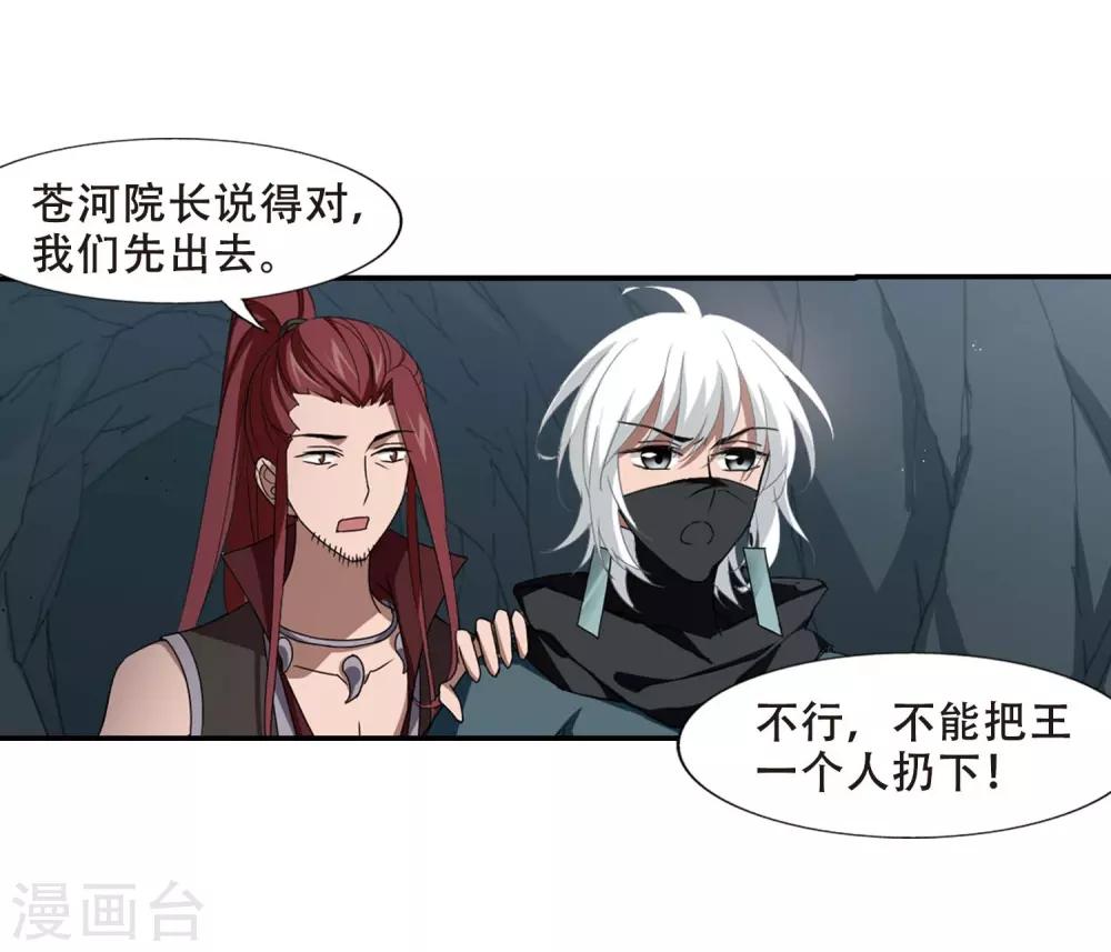 凤逆天下韩漫全集-第355话 修罗之城2(2)无删减无遮挡章节图片 