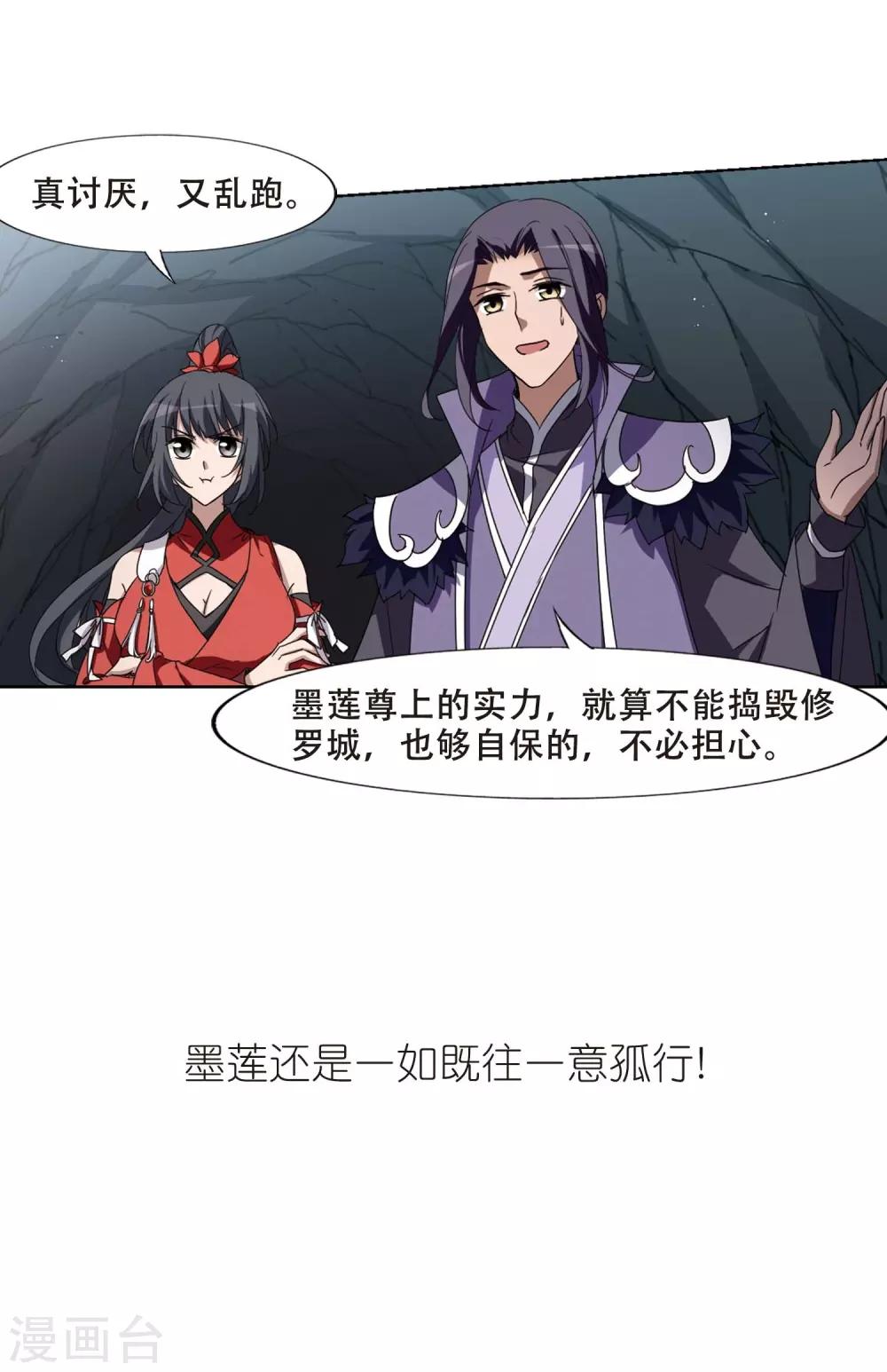 凤逆天下韩漫全集-第355话 修罗之城2(2)无删减无遮挡章节图片 