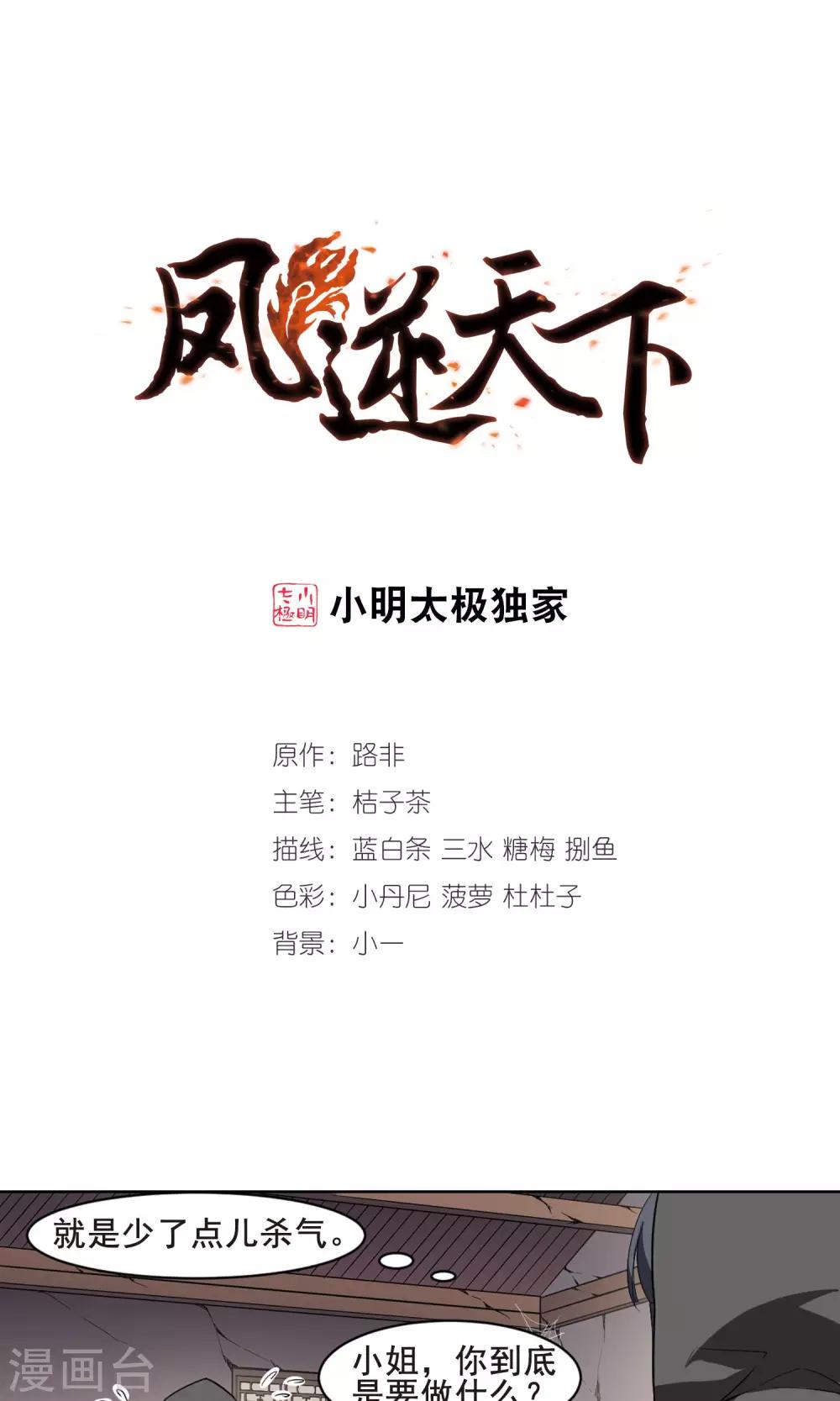凤逆天下韩漫全集-第38话 宫廷夜宴1(2)无删减无遮挡章节图片 