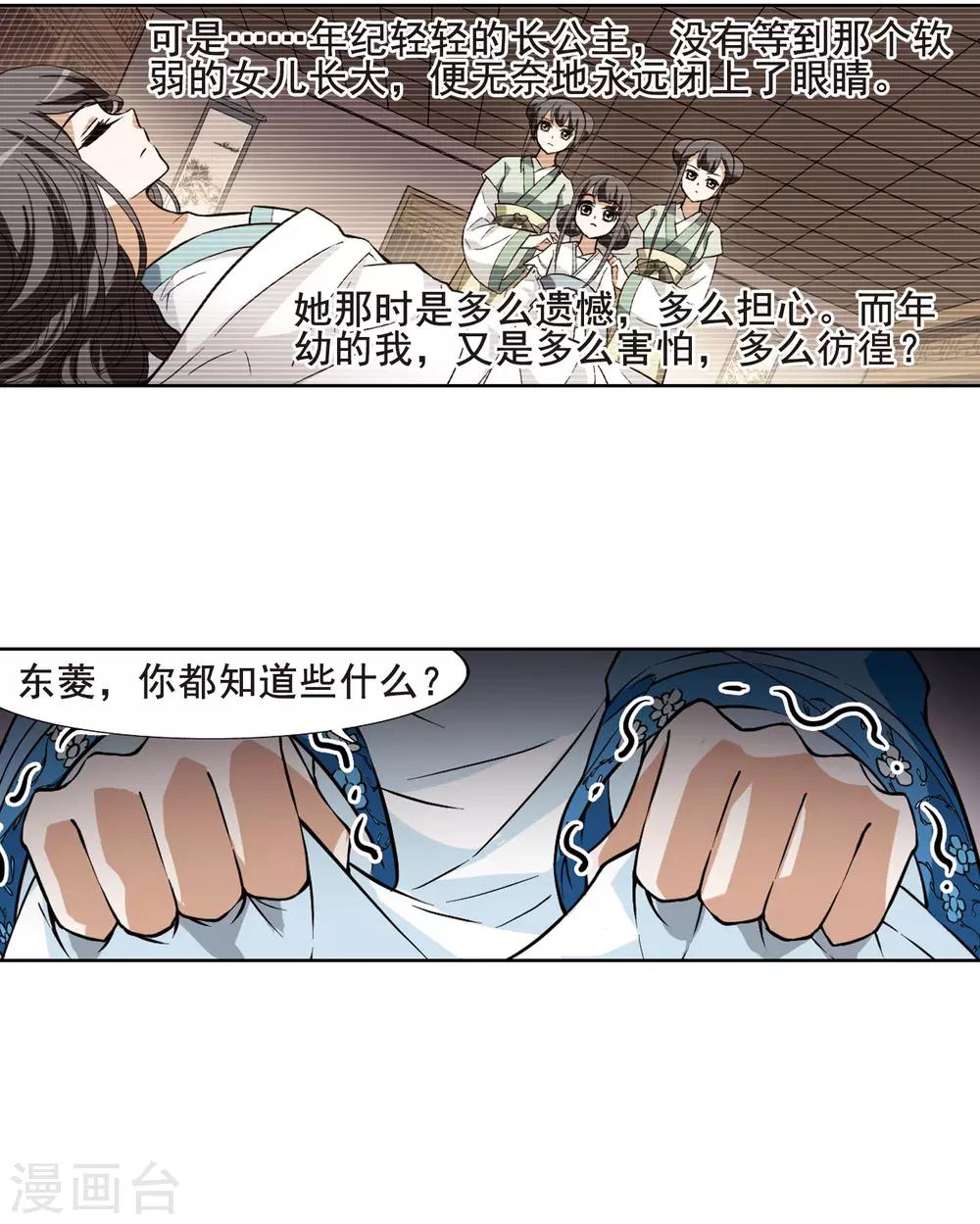 凤逆天下韩漫全集-第38话 宫廷夜宴1(2)无删减无遮挡章节图片 