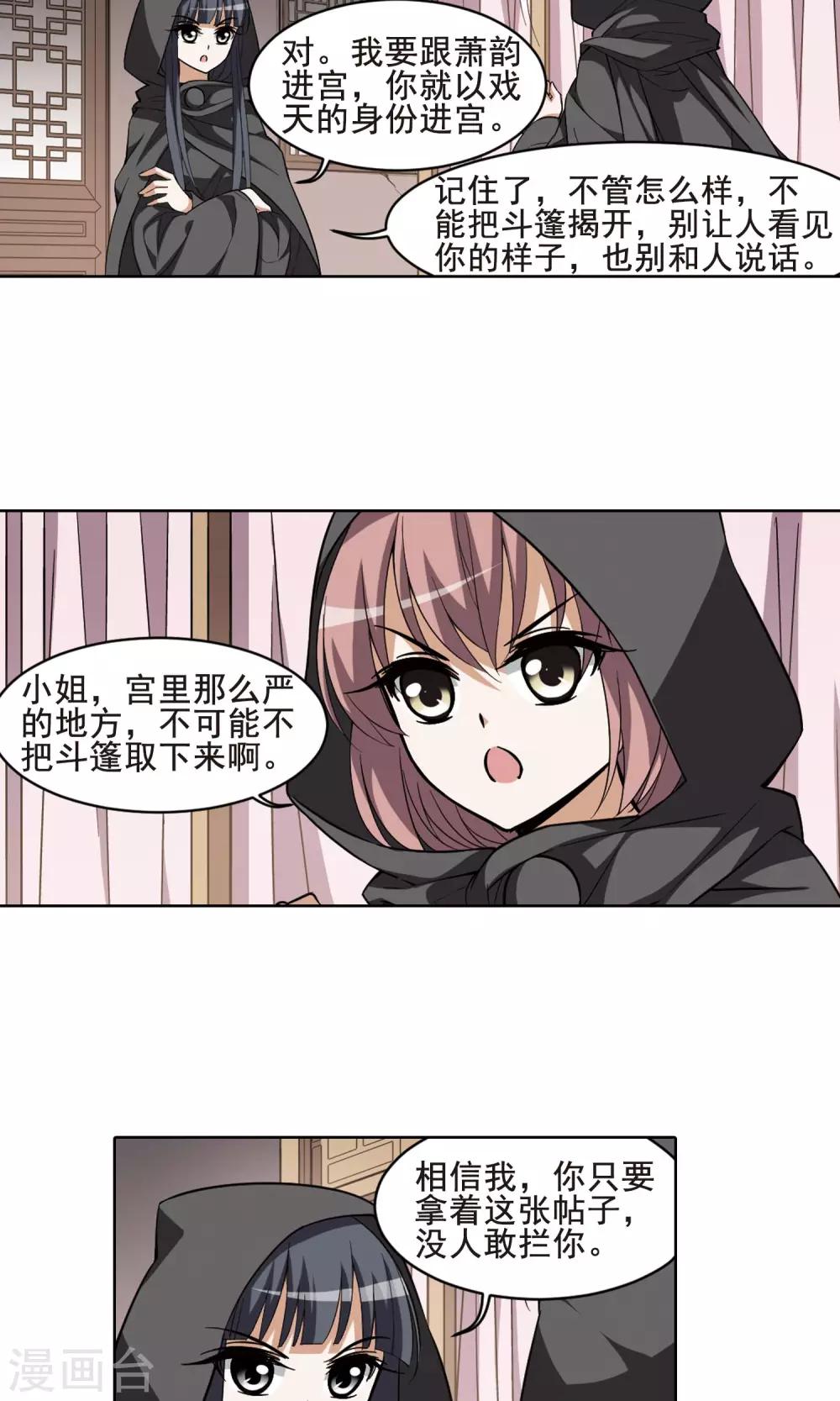 凤逆天下韩漫全集-第38话 宫廷夜宴1(2)无删减无遮挡章节图片 