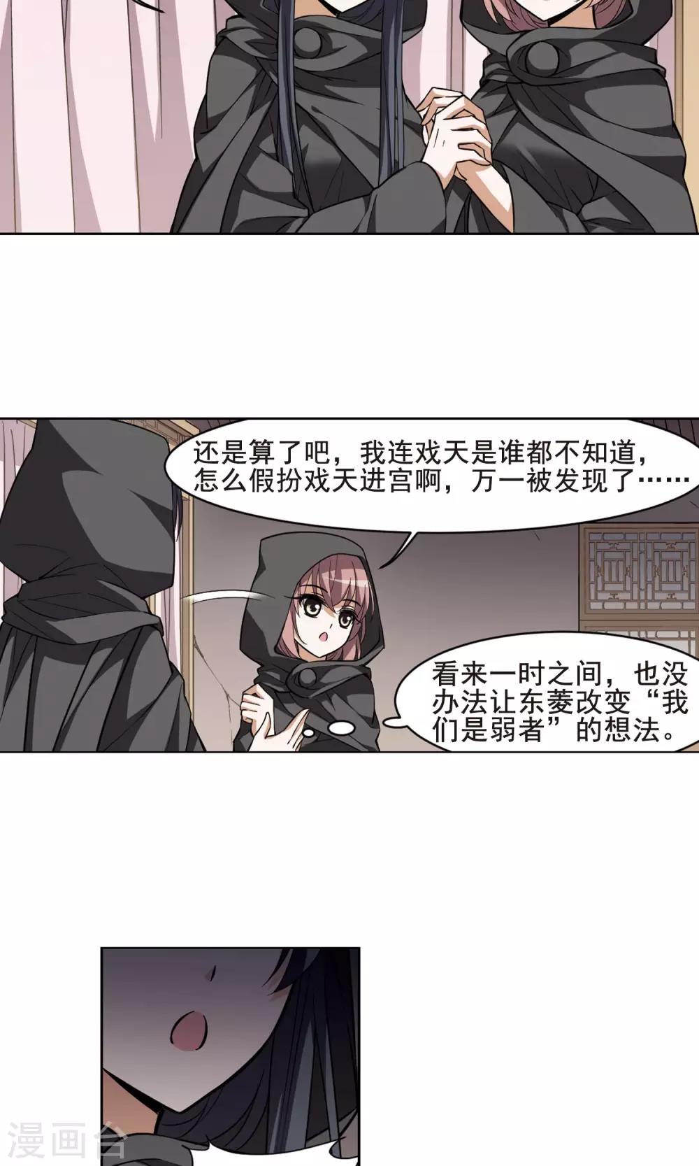 凤逆天下韩漫全集-第38话 宫廷夜宴1(2)无删减无遮挡章节图片 