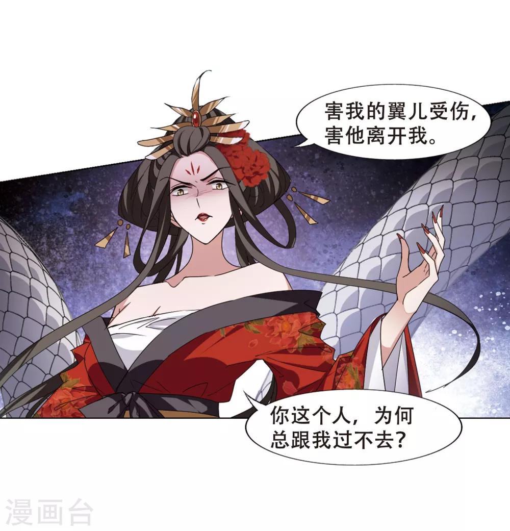 凤逆天下韩漫全集-第367话 玄蛇阴后3(3)无删减无遮挡章节图片 