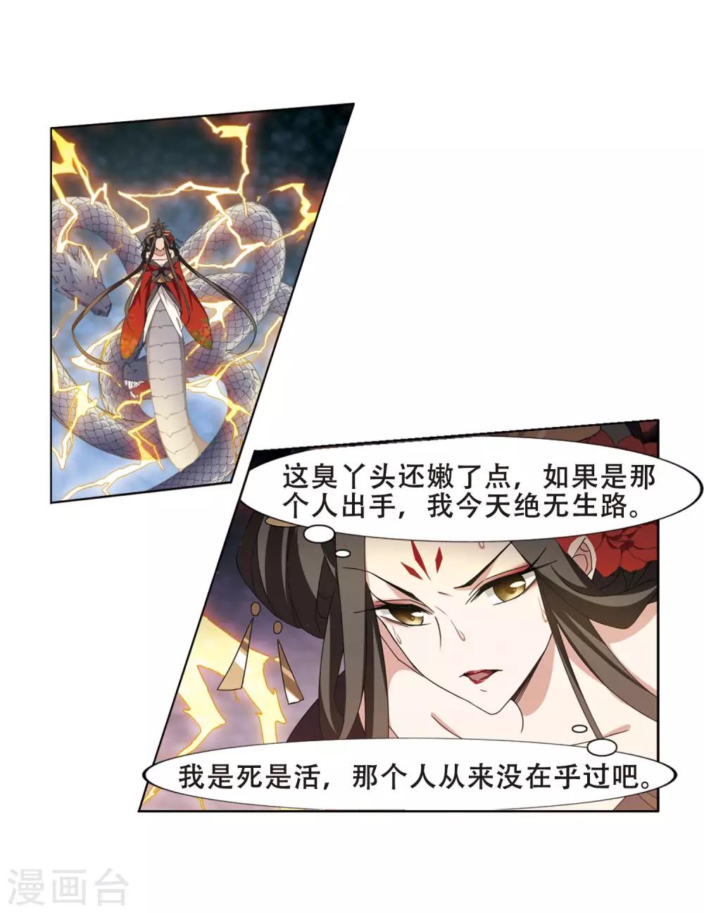 凤逆天下韩漫全集-第368话 溶血入骨1(1)无删减无遮挡章节图片 