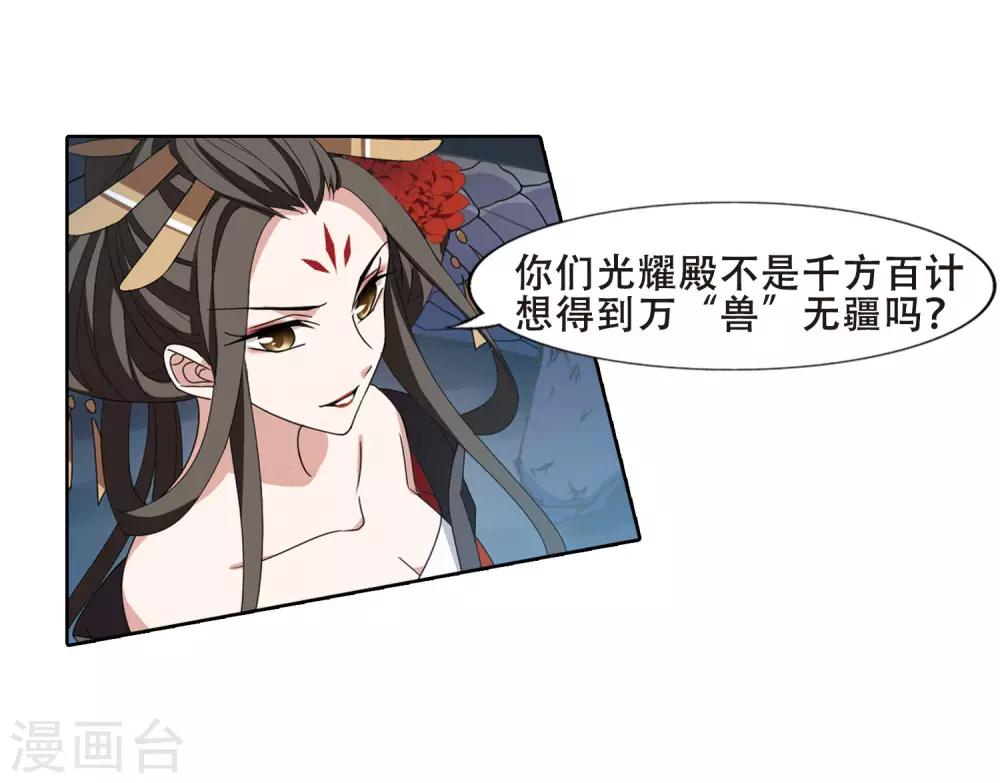 凤逆天下韩漫全集-第368话 溶血入骨1(1)无删减无遮挡章节图片 