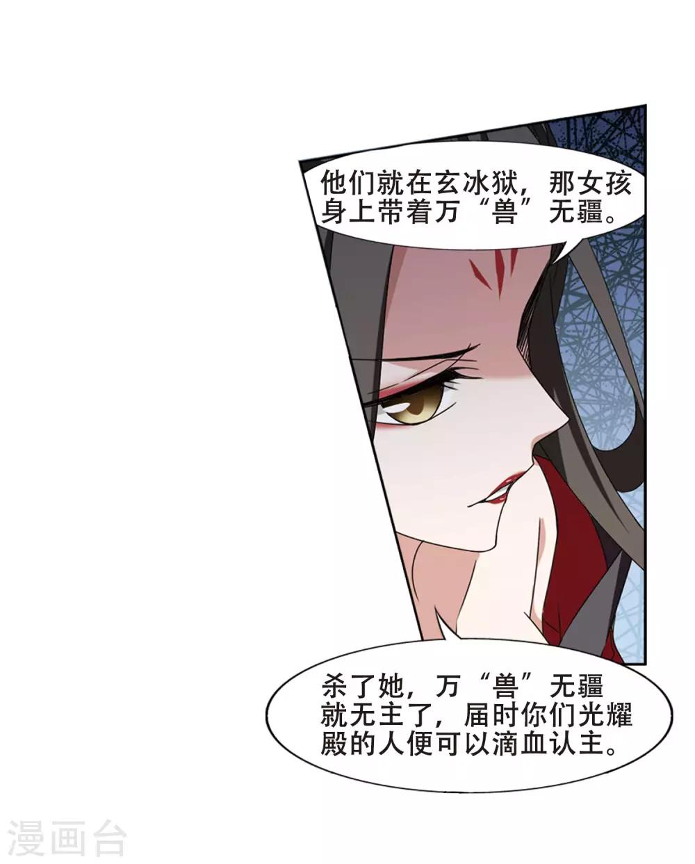 凤逆天下韩漫全集-第368话 溶血入骨1(1)无删减无遮挡章节图片 