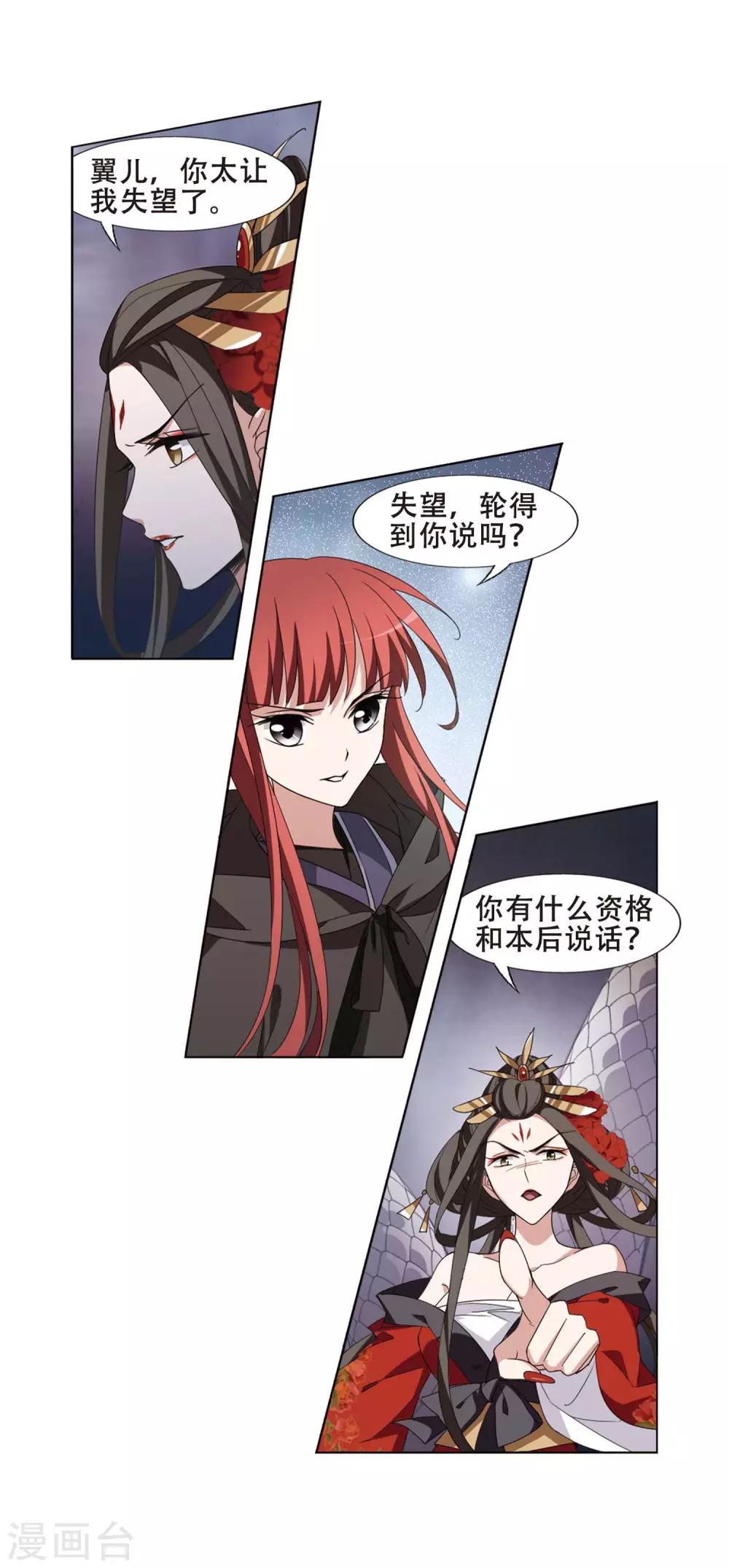 凤逆天下韩漫全集-第368话 溶血入骨1(1)无删减无遮挡章节图片 